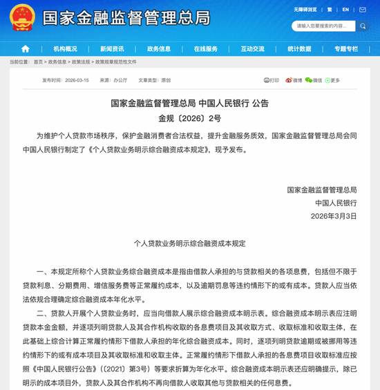 监管重拳出击，个贷市场迎来息费透明新格局；58好借扣费事件引发热议。