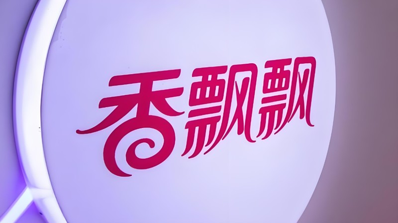 冲泡奶茶巨头香飘飘的艰难时刻:营收利润双降,转型之路荆棘密布。 股票财经 冲泡奶茶巨头香飘飘的艰难时刻:营收利润双降,转型之路荆棘密布。 股票财经 冲泡奶茶巨头香飘飘的艰难时刻:营收利润双降,转型之路荆棘密布。 股票财经 冲泡奶茶巨头香飘飘的艰难时刻:营收利润双降,转型之路荆棘密布。 股票财经