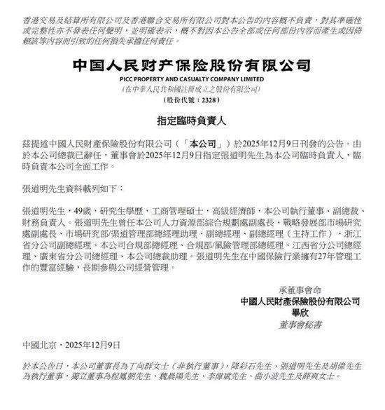 中国人保集团高层人事动态更新;张道明获任党委委员,;或推动财险业务稳健前行。 股票财经 中国人保集团高层人事动态更新;张道明获任党委委员,;或推动财险业务稳健前行。 股票财经 中国人保集团高层人事动态更新;张道明获任党委委员,;或推动财险业务稳健前行。 股票财经