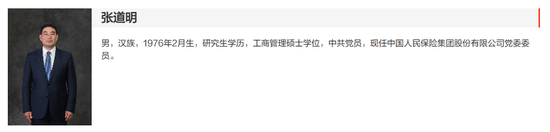 中国人保集团高层人事动态更新;张道明获任党委委员,;或推动财险业务稳健前行。 股票财经 中国人保集团高层人事动态更新;张道明获任党委委员,;或推动财险业务稳健前行。 股票财经 中国人保集团高层人事动态更新;张道明获任党委委员,;或推动财险业务稳健前行。 股票财经