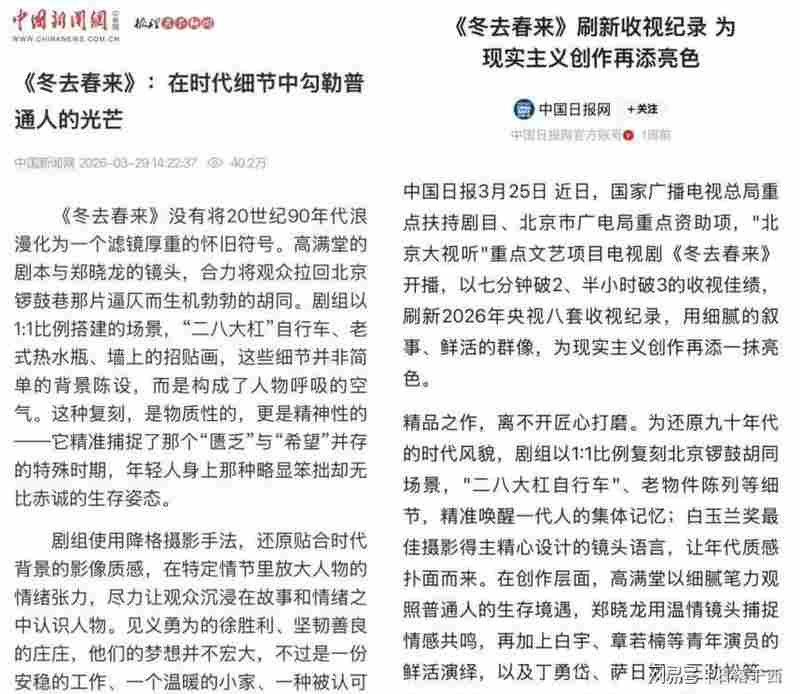 神秘揭露:一部国产剧的收视神话是如何炼成的? 影视小说
