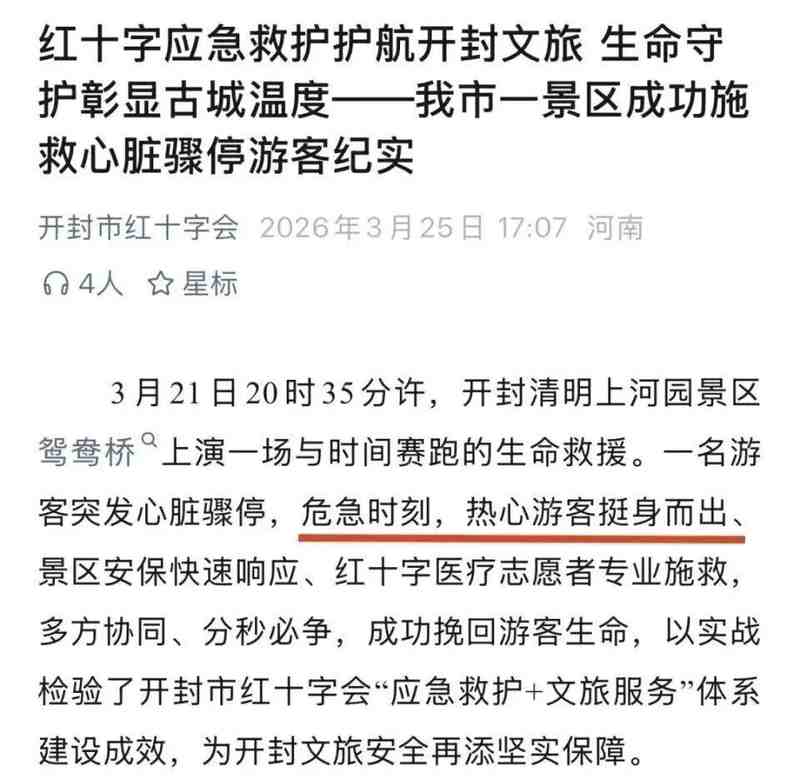 【急救医学复盘】心源性猝死黄金四分钟：昌平护士长开封景区生死救援的技术拆解与专业启示