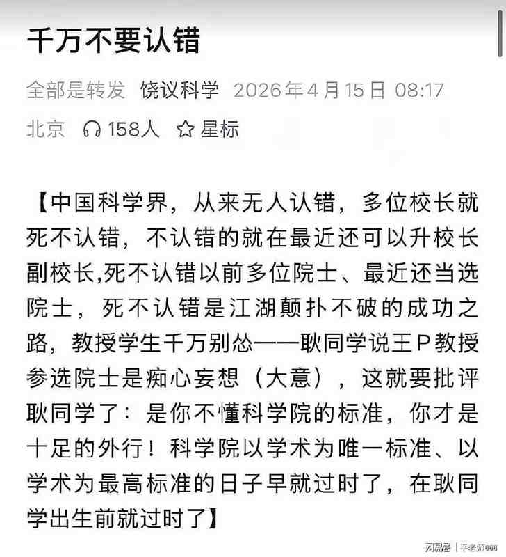从Nature顶刊到学术地震:同济王平事件深度复盘与制度反思 教育招生
