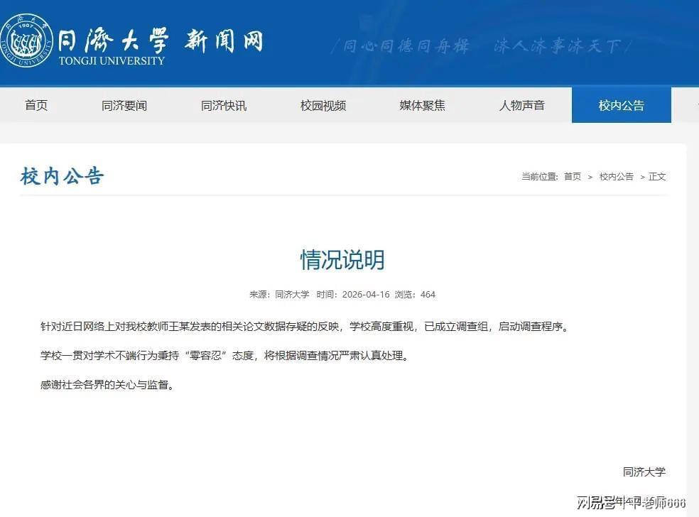 从Nature顶刊到学术地震:同济王平事件深度复盘与制度反思 教育招生
