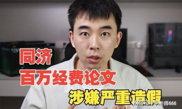 从Nature顶刊到学术地震:同济王平事件深度复盘与制度反思 教育招生