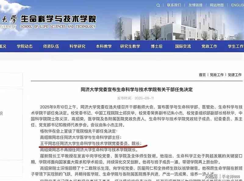 从Nature顶刊到学术地震:同济王平事件深度复盘与制度反思 教育招生