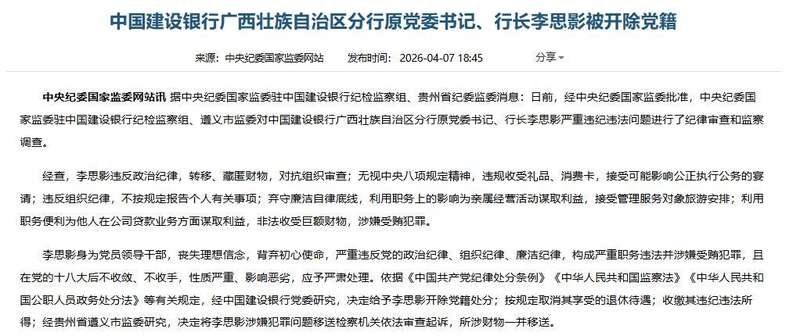 信贷审批权失控的五年:建行广西分行原行长李思影案件深度剖析 股票财经 信贷审批权失控的五年:建行广西分行原行长李思影案件深度剖析 股票财经