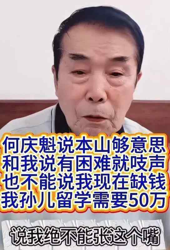 从《卖拐》到直播带货:何庆魁的创作哲学与现实困境深度解析 娱乐新闻