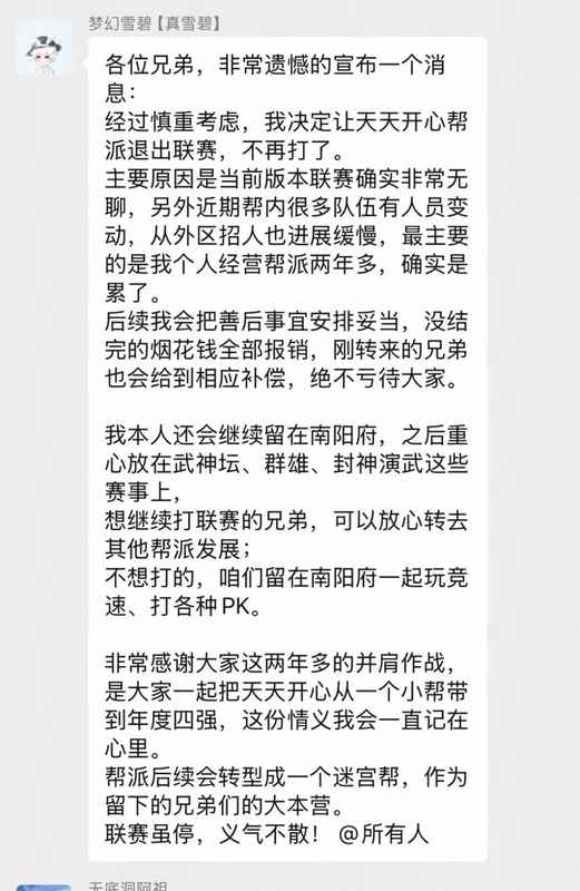 从亚军到退赛：一个帮派话事人两年零三个月的心路告白