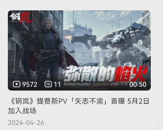 《钢岚》凯登归来:当消失的男主终于站上手术台,五一版本还能否再创辉煌? 游戏攻略