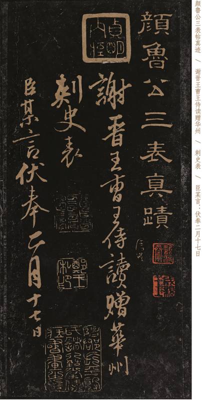颜真卿《三表帖》:被忽视千年的行书典范,技法解析与临习指南 书画藏品